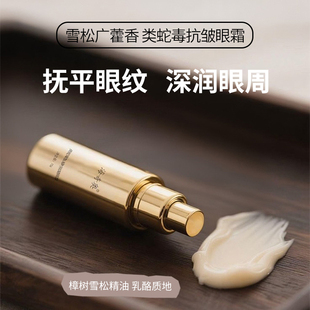 (雪松+布里奇VA) 玻色因类蛇毒肽眼霜抗皱紧致淡化黑眼圈浓密睫毛