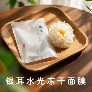 加纯露 提亮精华 水激活 深层补水保湿 银耳柑橘透明质酸冻干面膜