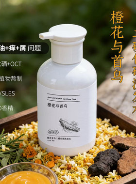 (油痒屑)橙花首乌二硫化硒洗发水