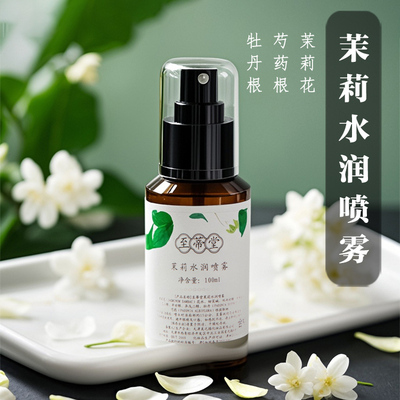高浓度茉莉补水喷雾保湿爽肤水