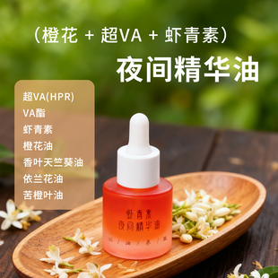 【清仓】橙花依兰+A醇 贵妇级紧致淡纹精华油 促胶原抗糖净化毛孔