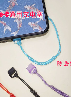 适用苹果16pro15max椭圆堵头短手绳Type-C防丢链防尘塞充电口防灰