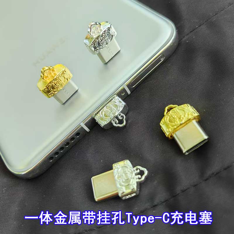 金属一体挂孔Type-C充电口保护塞