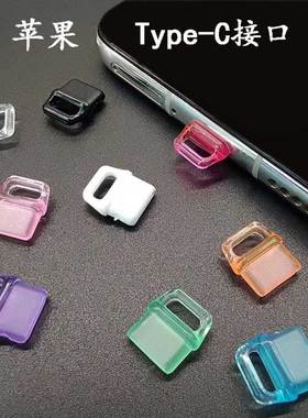 适用苹果17max16pro15充电塞带孔防尘塞手工吊坠挂饰手机链带孔堵