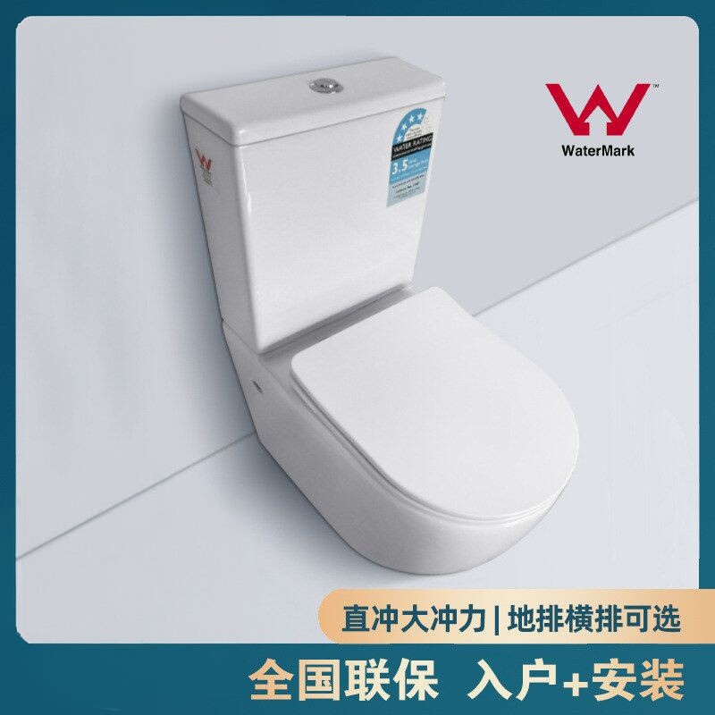 WaterMark认证出口澳洲分体马桶直冲座便器地排墙排横排水坐厕