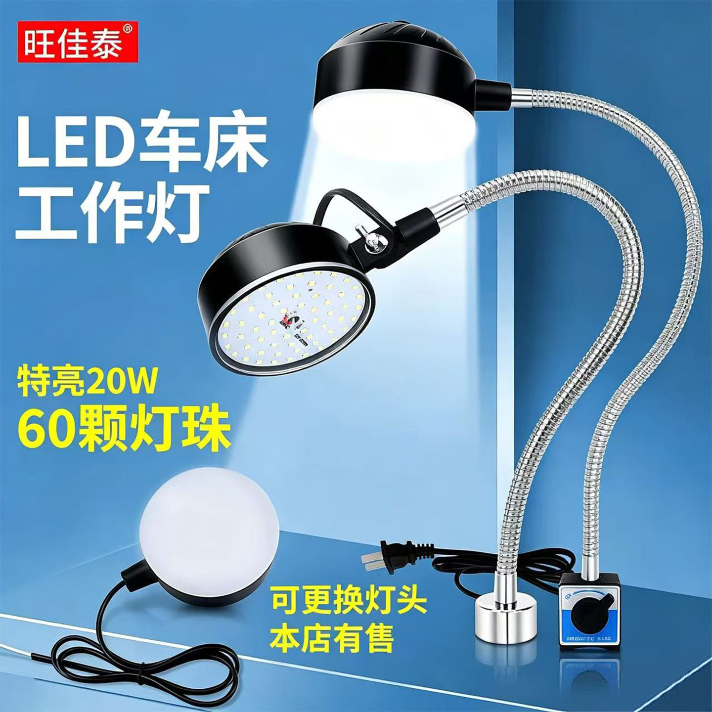 旺佳泰LED超亮强磁机床工作灯24V图片