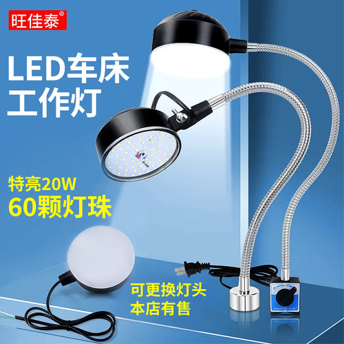 旺佳泰LED超亮强磁机床工作灯24V