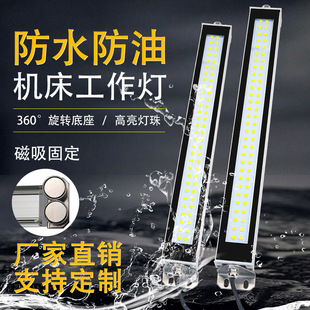 LED机床工作灯三防金属车床数控磁吸工业照明灯防水防爆防油220V