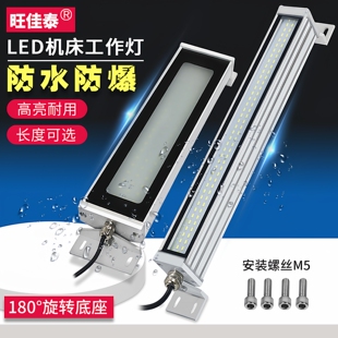 LED机床工作灯防爆防水防震灯管24V数控三防灯金属工业厂房照明灯