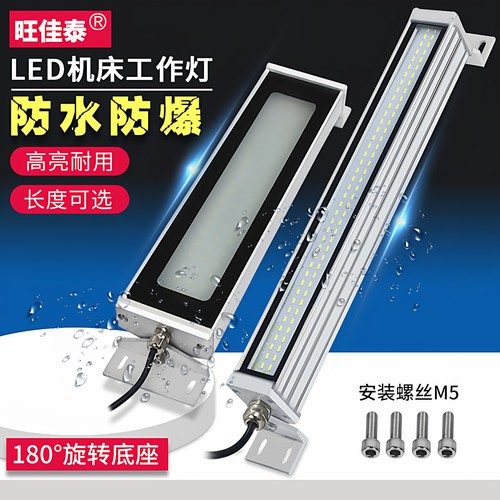 led防水防爆机床工厂车间照明灯