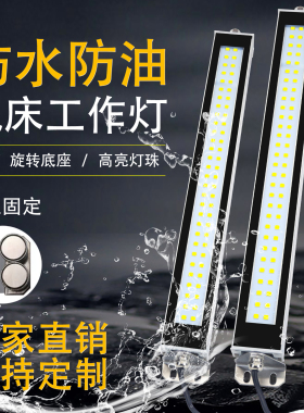LED机床工作灯三防金属车床数控磁吸工业照明灯防水防爆防油220V