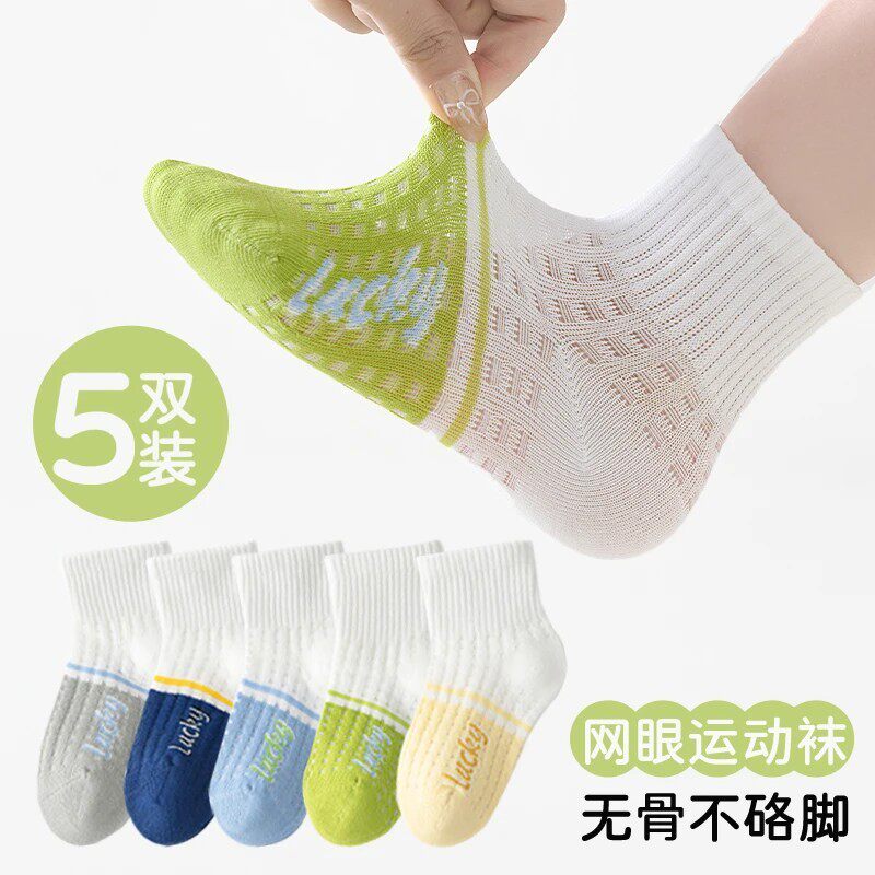 儿童薄款网眼透气拼色袜子男童小孩夏款韩版学生运动中短筒袜夏天