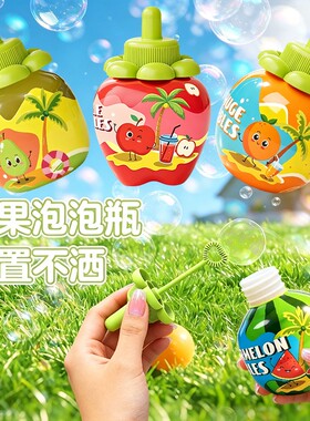 水果泡泡杯不倒液泡泡水儿童手持吹泡泡瓶玩具倒置不撒浓缩补充液