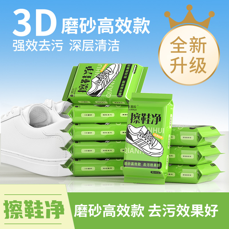 擦鞋湿巾白鞋清洁专用湿纸巾污强