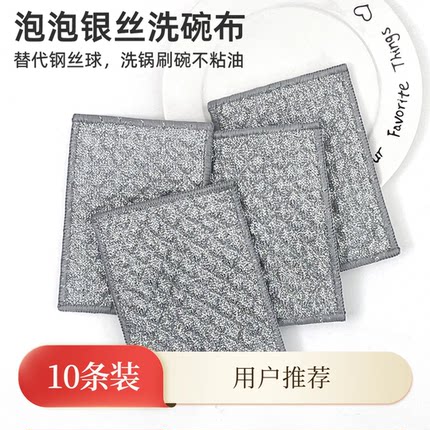 泡泡银丝洗碗巾钢丝洗碗布银丝海绵擦钢丝球百洁布不沾油双面抹布