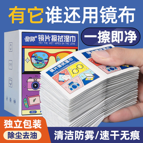 眼镜清洁湿巾手机屏幕镜片擦拭纸