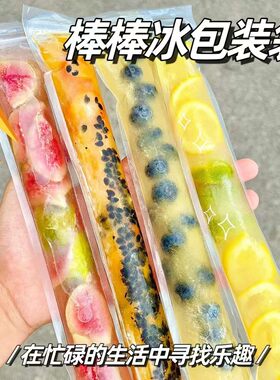 DIY一次性棒棒冰袋碎碎冰棒家用