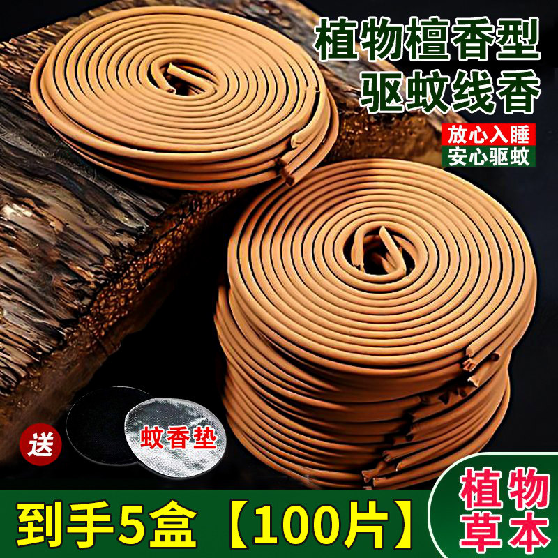 蚊香檀香家用室内驱蚊新款饭店专用室内植物檀香型香薰灭蚊香盘香