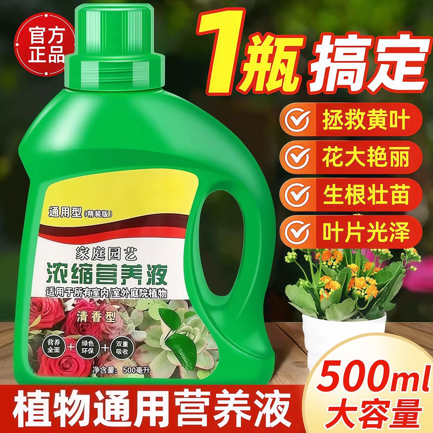 植物营养液通用型家用养花卉绿萝水培绿植多肉盆栽发财树液体肥料