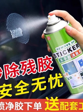 广合不干胶清除剂家用除胶剂去除汽车门窗标签胶水残胶除胶清洁剂