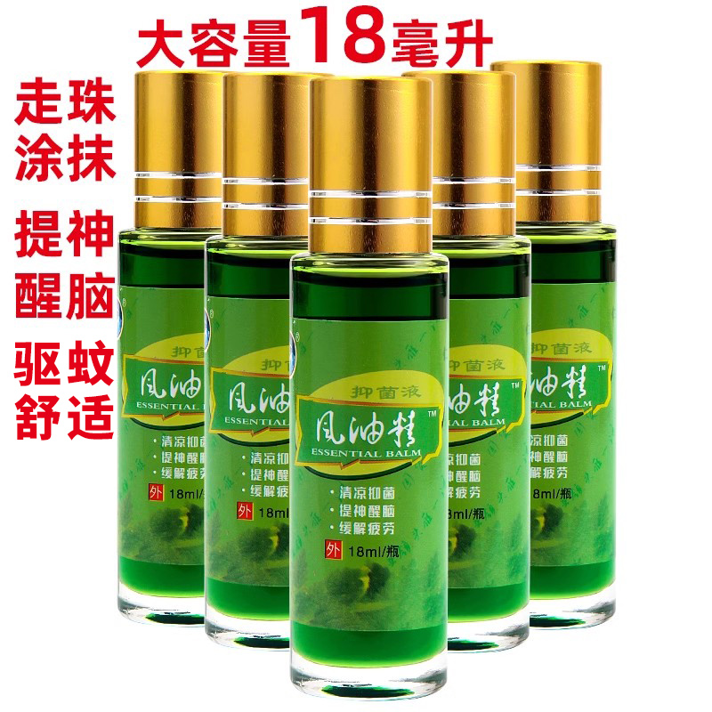 18ml大瓶滚珠风油精提神醒脑驱蚊