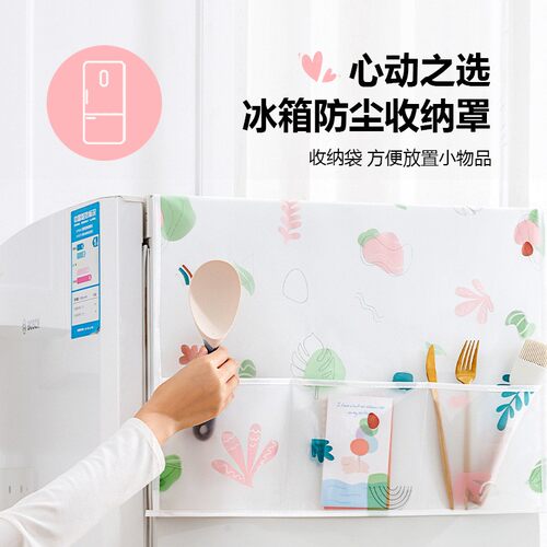 家用冰箱防尘罩多功能盖布PEVA