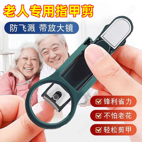 带放大镜的指甲刀指甲钳飞溅指甲