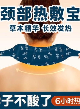 暖颈贴艾草温灸蒸汽发热舒缓颈椎