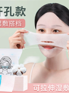 开口款可拉伸湿敷棉高弹服帖