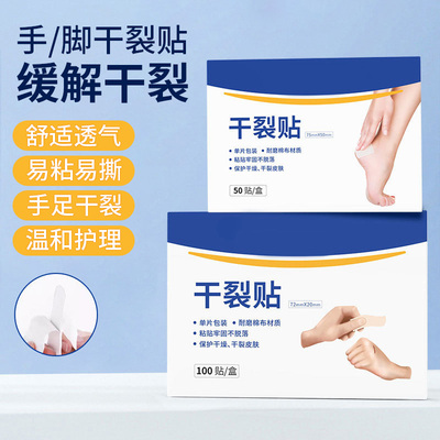 手脚干裂贴足贴手指裂口专用胶布