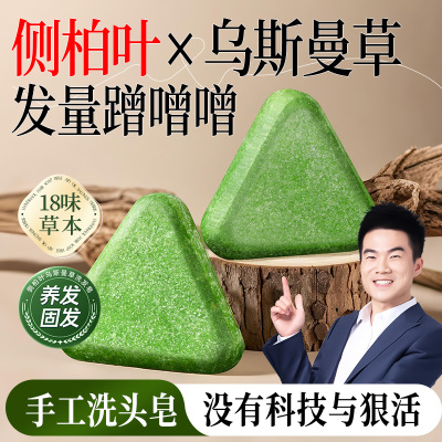 侧柏叶洗发皂洗头新疆乌斯曼草何首乌护发手工固发防断发控油去屑