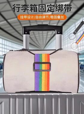 行李箱固定绑带旅行弹力打包带