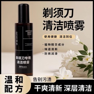 剃须刀清洁喷雾液手电动刮胡刀专用去油垢异味抑菌懒人神器清洗剂