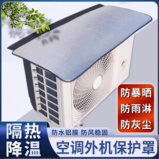 空调外机保护罩室外空调机箱通用防雨防晒防尘罩空调外机雨棚盖板