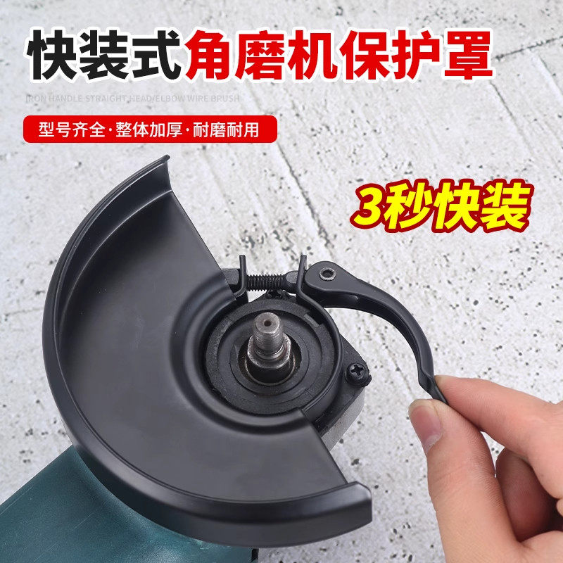 角磨机防护罩加厚隔尘砂轮保护罩壳100型115型角磨机配件专用罩子