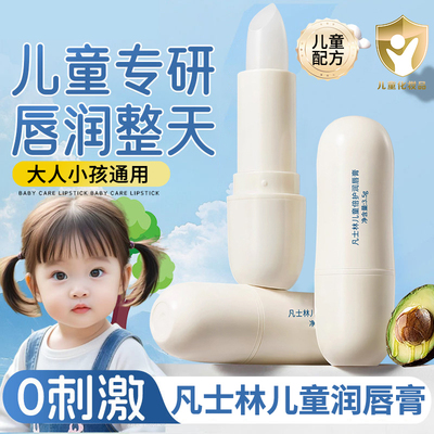 凡士林润唇膏儿童小女孩男孩学生专用秋冬保湿滋润补水护唇防干裂