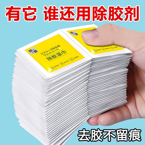 除胶湿巾家用强力去胶清洁汽车