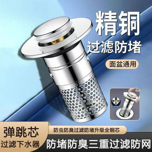 密封 洗手盆漏水塞过滤弹跳芯脸盆水池下水器防臭网面盆通用按压式