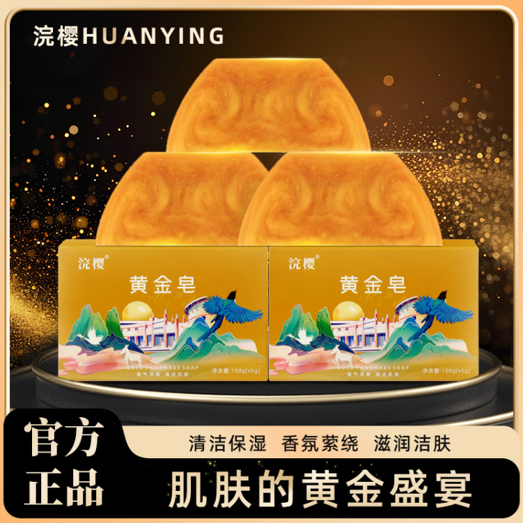 香水黄金皂浴香精油皂