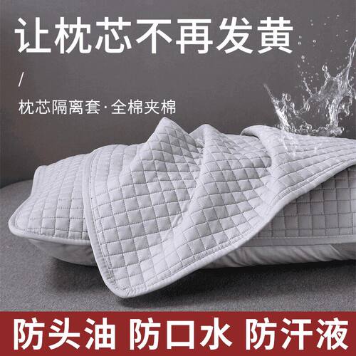 枕芯保护套隔离层枕头保护套全棉加厚枕头套对装枕巾防脏防螨防汗