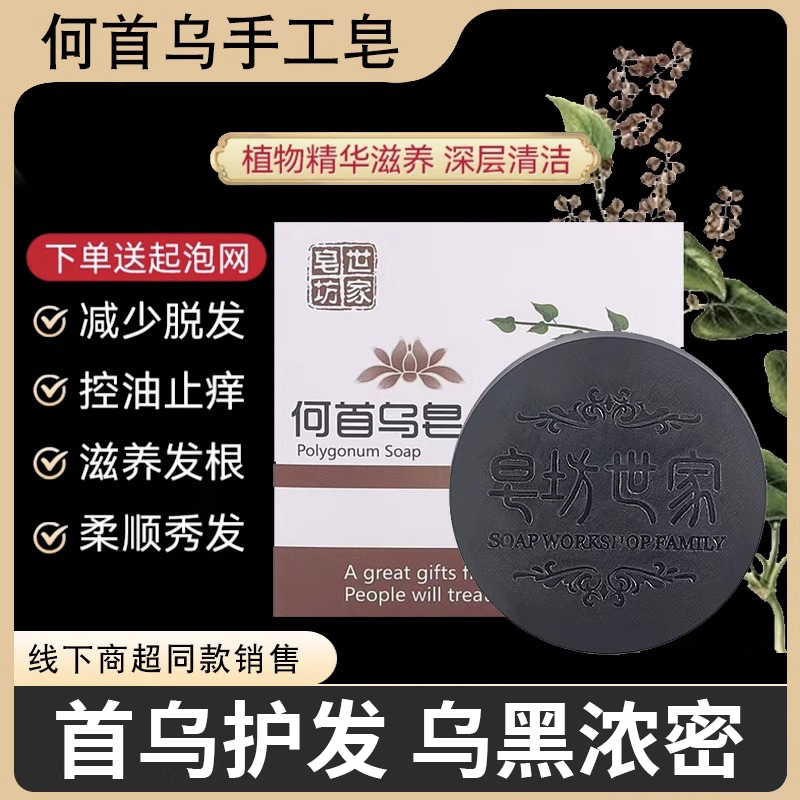 皂坊世家天然何首乌洗发皂无硅油