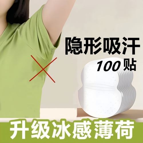 腋下吸汗贴超薄隐形无痕止汗贴夏季腋窝吸汗神器腋下隔汗垫防出汗