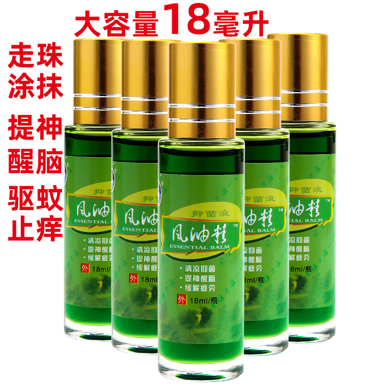 18ml大瓶滚珠风油精提神醒脑驱蚊