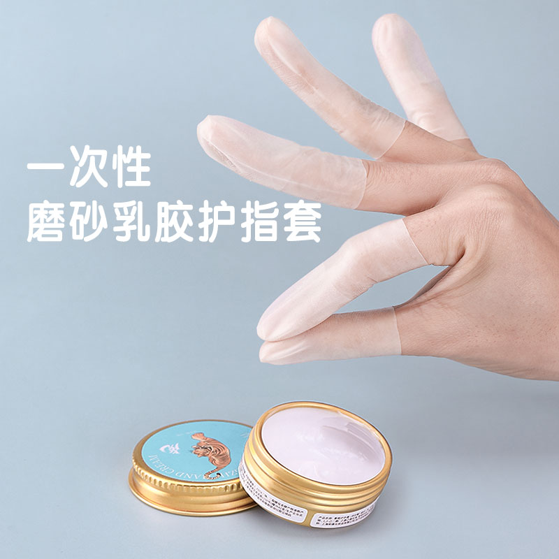 乳胶防护指套一次性保湿防滑防裂防冻防干防水磨砂切口手指保护套