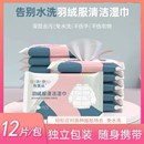 羽绒服免水洗清洁湿巾小包便携擦鞋 强力去污衣物去渍专用应急干洗