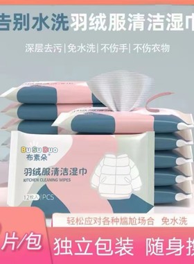 羽绒服免水洗清洁湿巾小包便携擦鞋强力去污衣物去渍专用应急干洗