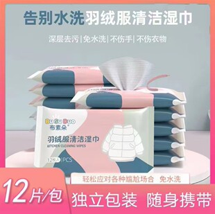 羽绒服免水洗清洁湿巾小包便携擦鞋强力去污衣物去渍专用应急干洗