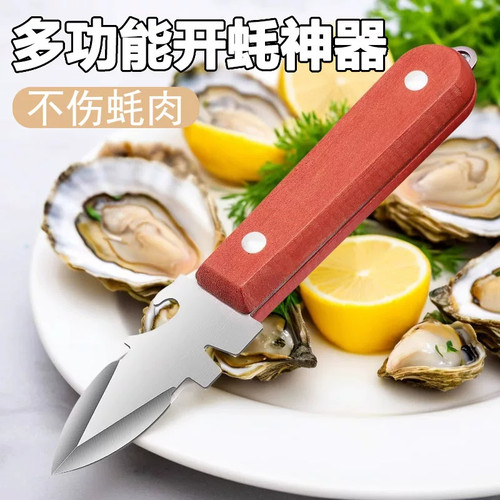 不锈钢生蚝扇贝开壳刀