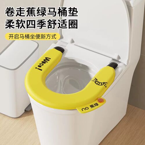 香蕉香薰马桶垫四季通用2026新款坐便垫粘贴式家用厕所坐便器垫圈