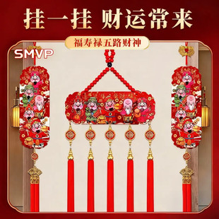 新年五路财神挂件国风2026五福实木浮雕流苏喜庆画客厅玄关门装饰